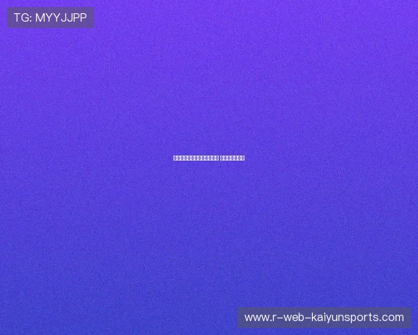 阮光海：主场迎战缅甸必须赢 给球迷精彩表现